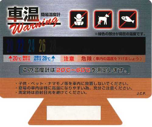 車温チェックシート